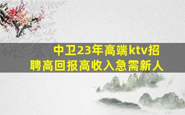 呼伦贝尔夜总会招聘