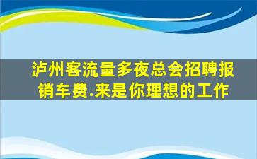 贺州KTV招聘